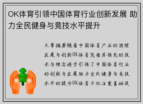 OK体育引领中国体育行业创新发展 助力全民健身与竞技水平提升