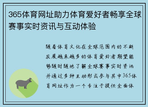365体育网址助力体育爱好者畅享全球赛事实时资讯与互动体验