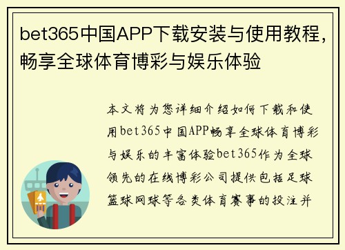 bet365中国APP下载安装与使用教程，畅享全球体育博彩与娱乐体验