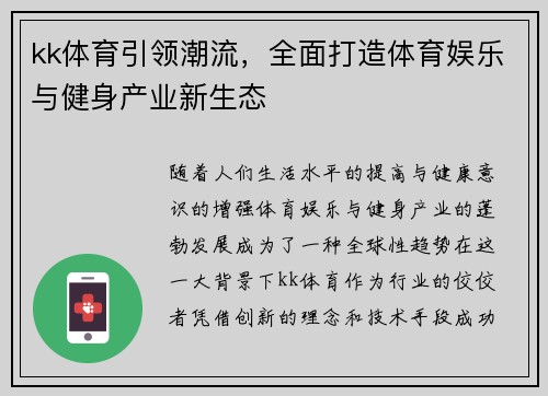 kk体育引领潮流，全面打造体育娱乐与健身产业新生态
