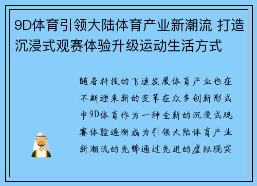 9D体育引领大陆体育产业新潮流 打造沉浸式观赛体验升级运动生活方式