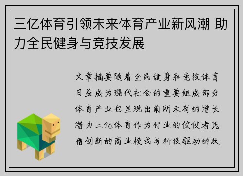 三亿体育引领未来体育产业新风潮 助力全民健身与竞技发展