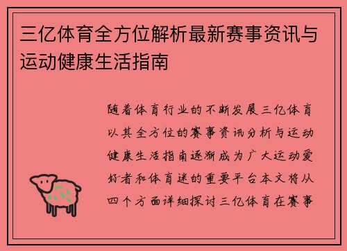 三亿体育全方位解析最新赛事资讯与运动健康生活指南 三亿体育全方位解析最新赛事资讯与运动健康生活指南