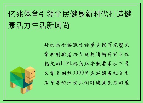 亿兆体育引领全民健身新时代打造健康活力生活新风尚