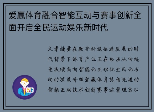爱赢体育融合智能互动与赛事创新全面开启全民运动娱乐新时代 爱赢体育融合智能互动与赛事创新全面开启全民运动娱乐新时代