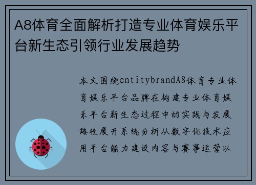 A8体育全面解析打造专业体育娱乐平台新生态引领行业发展趋势 A8体育全面解析打造专业体育娱乐平台新生态引领行业发展趋势