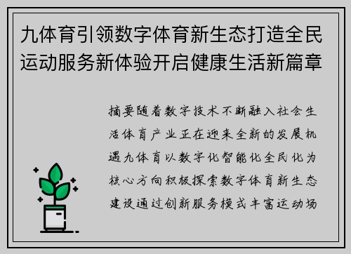 九体育引领数字体育新生态打造全民运动服务新体验开启健康生活新篇章